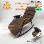 كرسي الاسترخاء - كرسي هزاز قابل للطي - كرسي هزاز