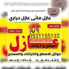 عوازل _ابكسي -اصباغ