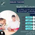 معلم خبير لغه انجليزيه بالمدينة المنورة جميع مراحل التعليم