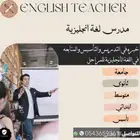 معلم خبير لغه انجليزيه بالمدينة المنورة جميع مراحل التعليم