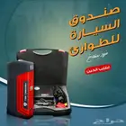 بنك طاقة لبطارية السيارة للطوارئ مزود بمنفاخ بسعر 219 ريال