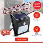 كشافات طاقة شمسية