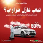 عازل حراري بخصم 50