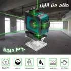 طقم متر الليزر 360 درجة