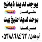 3يوجد لدينا زابيح علي طريق الصفري علاء تمارا