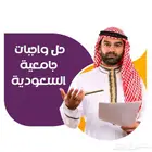 حل واجبات ماجستير   كيس ستدي