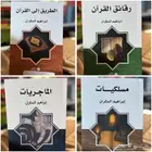 متوفر الان بالمكتبة مؤلفات ابراهيم السكران