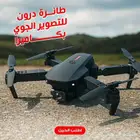 طائرة درون للتصوير الجوي بسعر 255 ريال فقط شامل التوصيل لبا