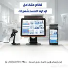 نظام متكامل لإدارة المستشفيات والعيادات الطبية