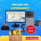 كاشير مكتبي لبقاله والمحلات التجارية