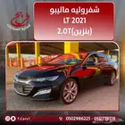 شيفورليه ماليبو بنزين