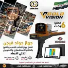 جهاز كشف الذهب في سوريا جولد فيجن