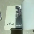 رواية سلسلة أبابيل الجزء الثاني والجزء الثالث