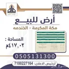 مكة المكرمه الخندمه