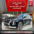 هونداي بالسيد 2021 فل كامل داخلي اوف ويت (بنزين)6سلندر