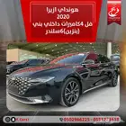 هونداي ازيرا 2020فل 4كاميرات داخلي بني (بنزين)6سلندر