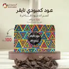 عود تايقر 100 ريال فقط