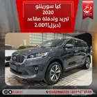 كياسورينتو2020تبريد وتدفئة مقاعد (ديزل)2.0D
