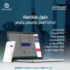 برنامج مبيعات سحابي كاشير