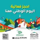 فعاليات اليوم الوطني  حفلات اليوم الوطني