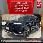 لكزسLX600 اف سبورت2023فل كامل سعودي(بنزين)6سلندر