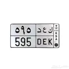 لوحه مميزه 595 قفل