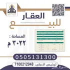 ارض سكنيه بحي النصار