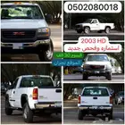 HD 2003 سيرا جمس