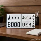 لوحه مميزه وأرقام مرتبه ( ر ع و 8000 )