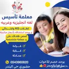 معلمه تأسيس ومتابعه