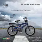دراجة رامبو مقاس 20