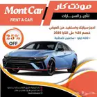 مونت كار لتأجير السيارات