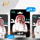 شاهد vip سنة كاملة ( حساب خاص )