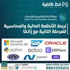 ربط نقاط البيع مباشر مع هيئة الزكاة و الضريبة