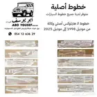 خطوط و شطرطون هايلوكس أصلي وكالة