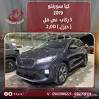 كيا سورنتو 2019 5 ركاب نص فل ( ديزل ) 2.0D