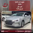 هونداي النترا 2019 نص فل (ديزل)1.6D