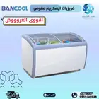 فريزرات بانكول ايسكريم مقوس زجاج - Bancool