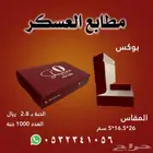 طباعه بوكسات
