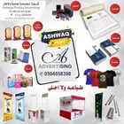 مطابع اشواق الطباعة