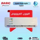 عرض على مكيفات اسبليت بيسك انفيرتر