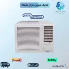 مكيف شباك سوبر جنرال - متوفر تابي وتمارا