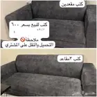 كنب نظيف
