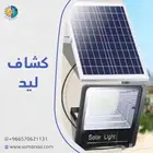 كشافات طاقة شمسية ب150 ريال