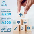 بطاقة تكافل العربية (تأمين طبي)