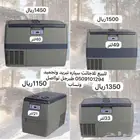 ثلاجات سيارات للبيع