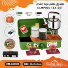 صندوق طقم عزبة الشاي