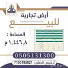 ارض تجارية بالحمر