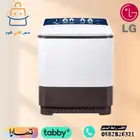 غسالات LG ال جي حوضين - متوفر اقساط تابي وتمارا