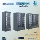 ثلاجات وفريزرات عرض بانكول لون اسود - كمبروسر الماني